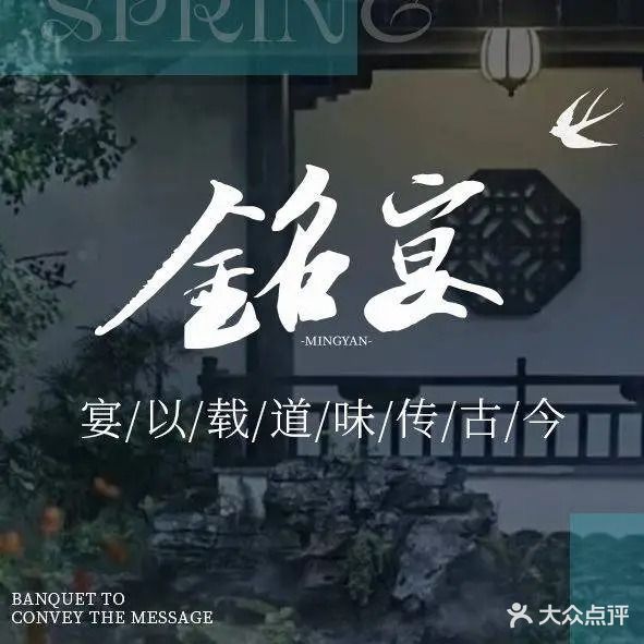 铭宴