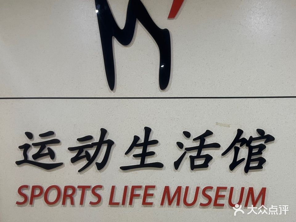 MY运动生活馆
