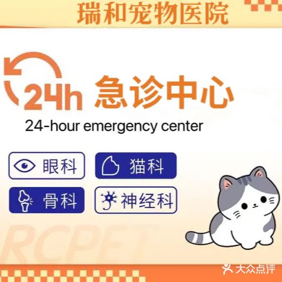 瑞和宠物医院·宠物保险定点医院