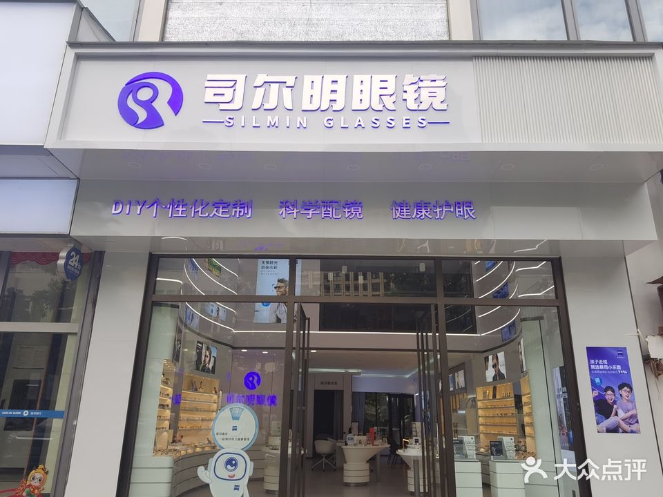 司尔明眼镜(南宁)有限公司