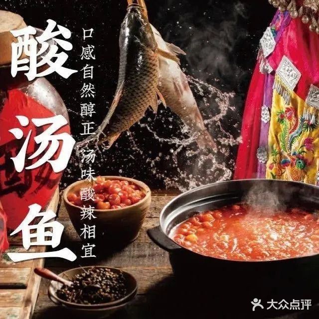 老凯里酸汤鱼(遵义店)