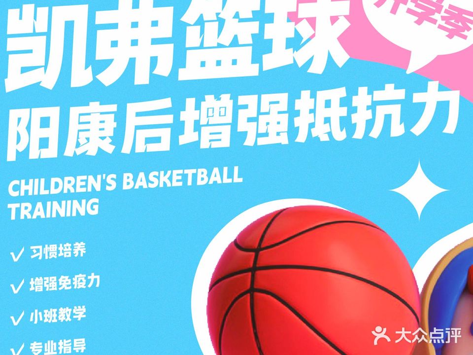 凯弗儿童运动馆(万达广场c区店)