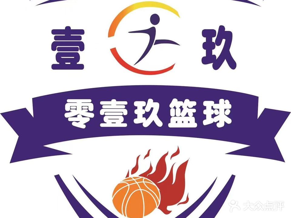 零壹玖篮球俱乐部(文化广场店)