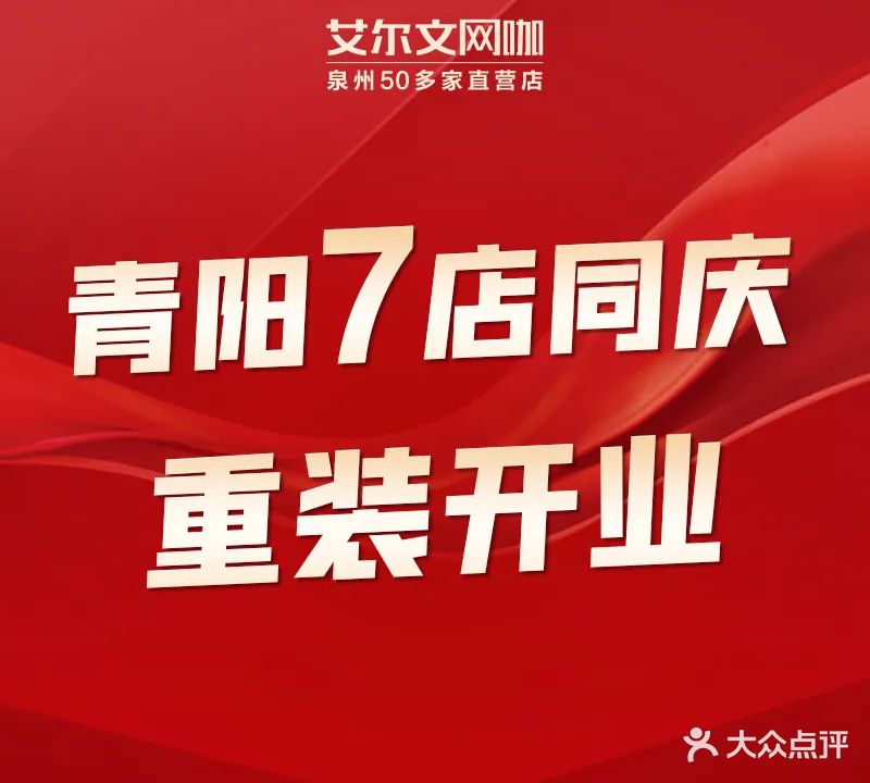 艾尔文网咖·棋牌(陈埭和平路湖中店)