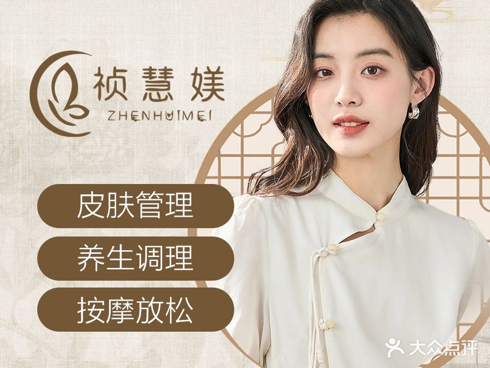 祯慧媄美容会馆(上海公馆旗舰版店)