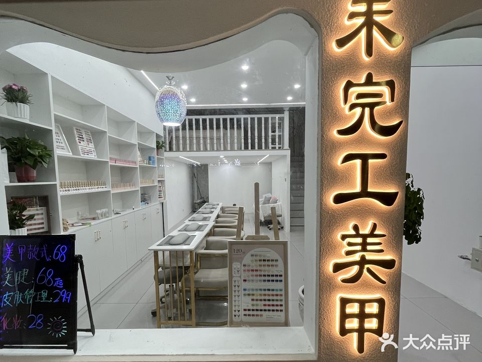 未完工美甲(龙泉花园店)