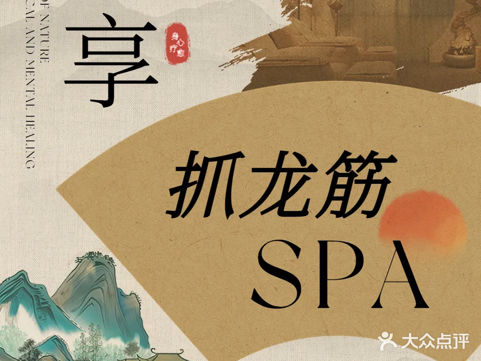 金沐足浴spa(民主路店)