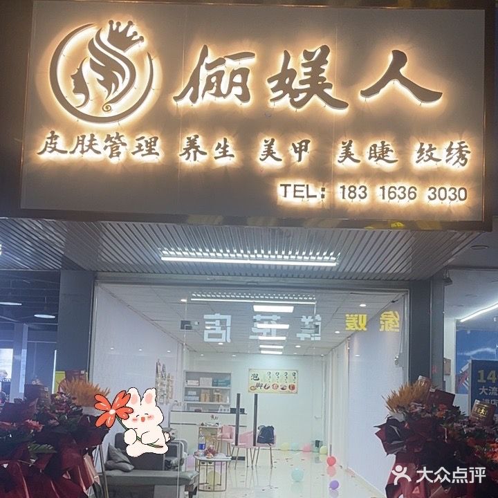 俪媄人