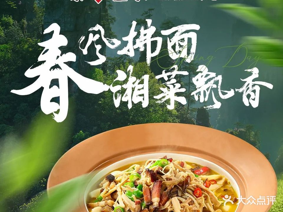 寨嫂当家-土家风味菜(天门山希尔顿店)