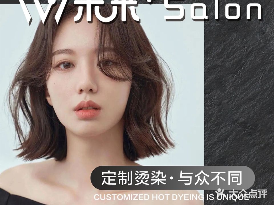 未来Salon(中泰国际广场店)