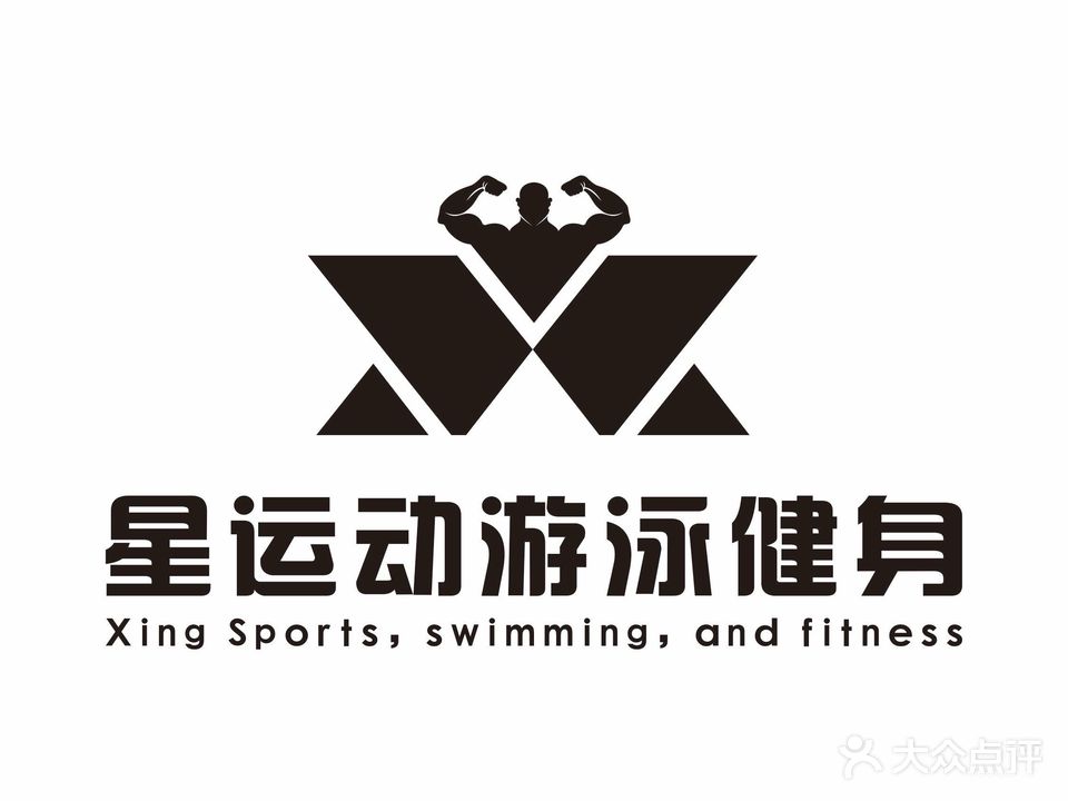 星运动游泳健身俱乐部