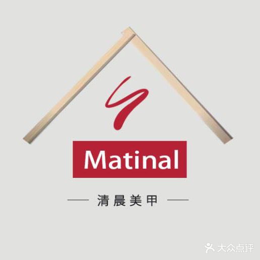 Matinal Nail清晨日式美甲店