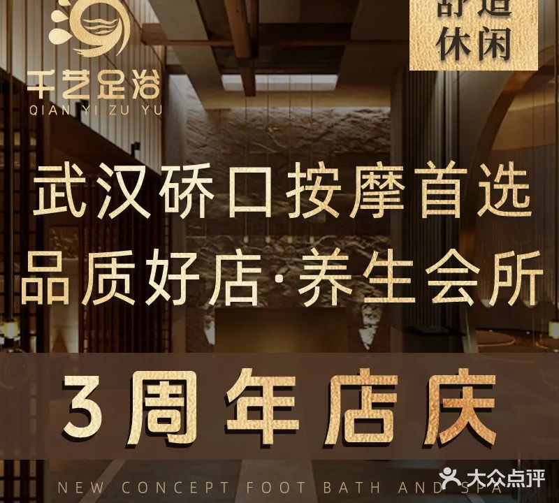 千艺足浴(武汉城市广场A座店)