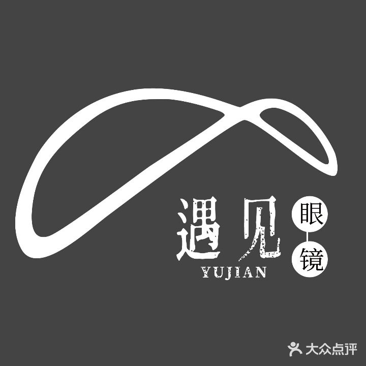 遇见眼镜