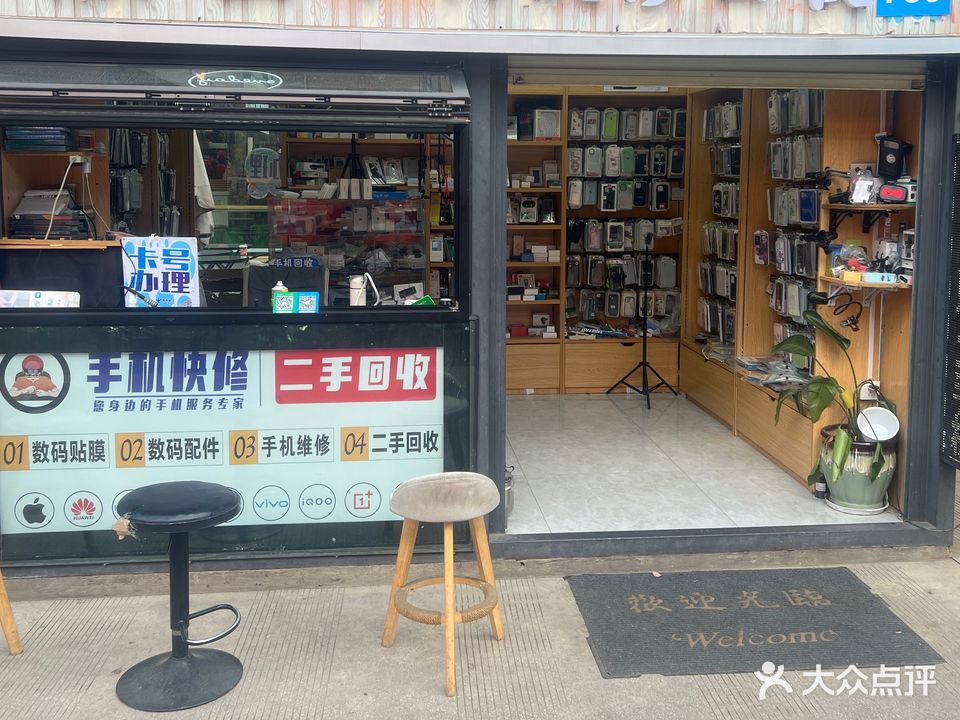 膜王手机快修回收
