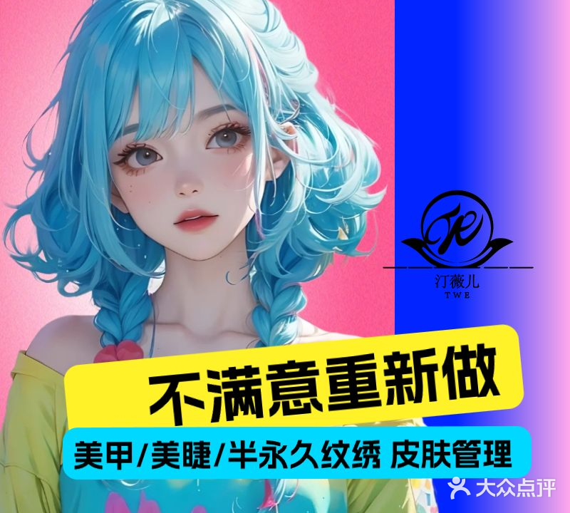 汀薇儿·美甲美睫(中正天街店)