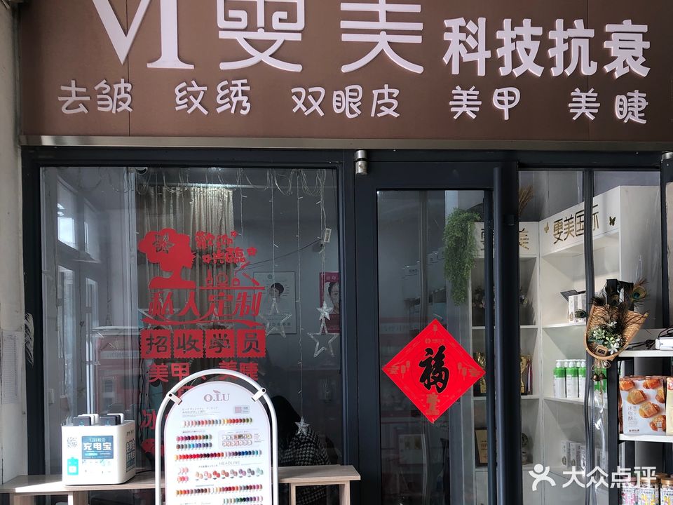 VI雯美美甲美睫(凌云购物广场店)