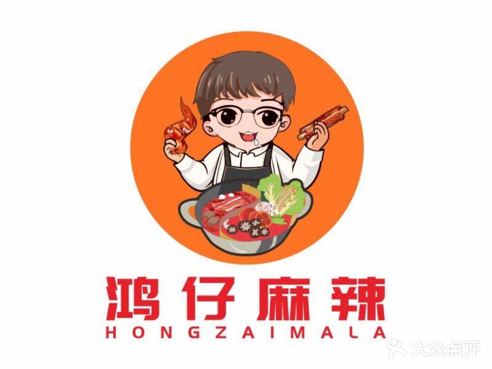 鸿仔麻辣火锅(泰丰店)