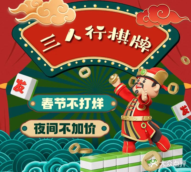 三人行·茶社·简餐·棋牌(凤凰城店)