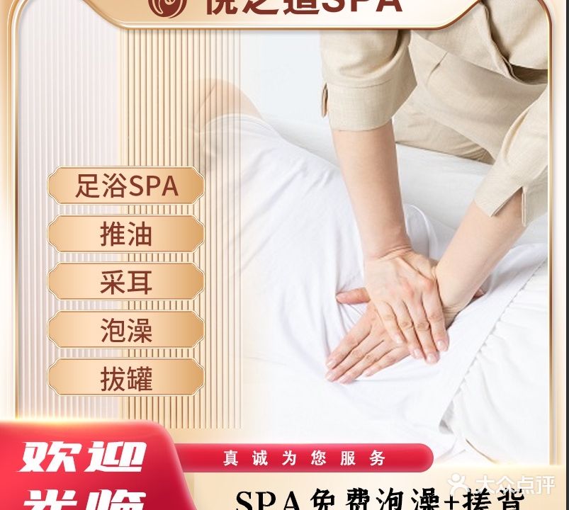 悦之道连锁精品SPA(洛江分店)