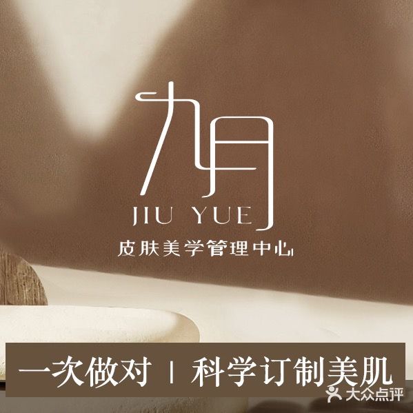 九月轻奢皮肤管理