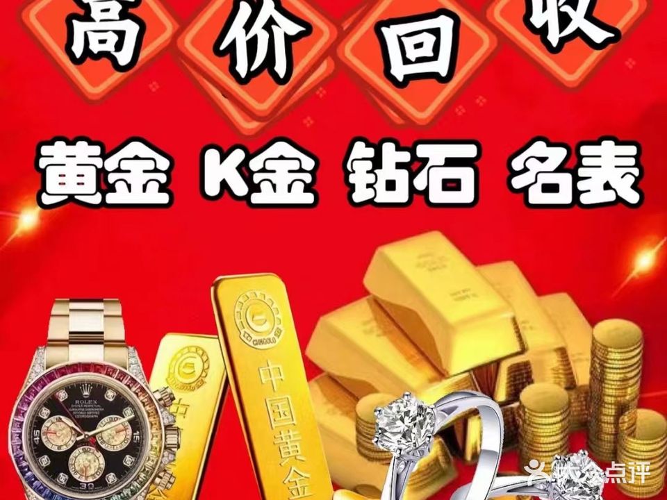 黄金奢侈品回收