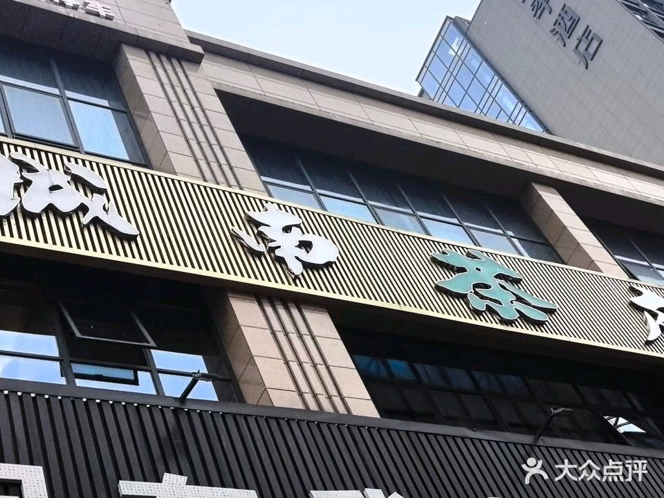 城南茶府(城南华府店)