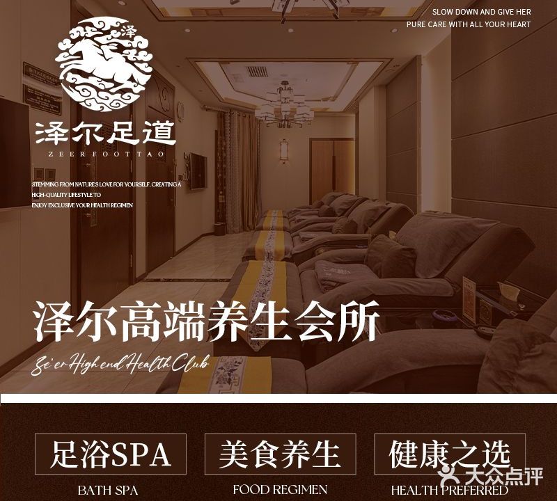 重庆泽尔足道(安达店)