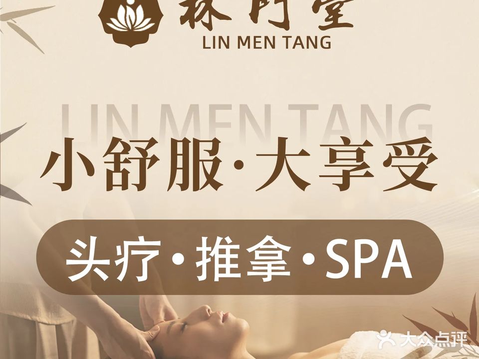 林门堂正骨推拿
