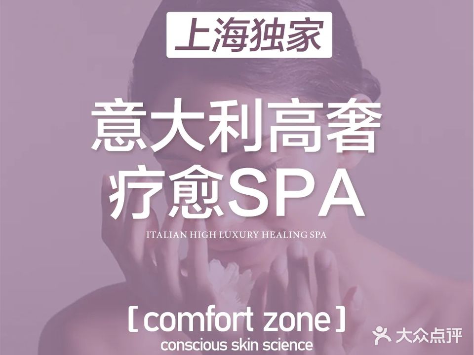 浅草·LPG·INDIBA·轻体疗愈SPA中心(新天地店)