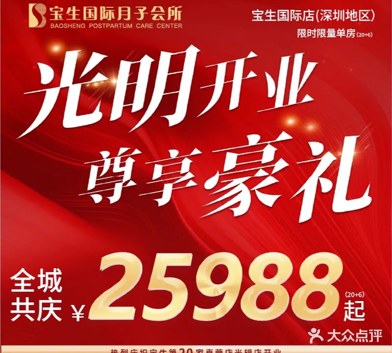 宝生月子中心(独栋山墅·坪山店)