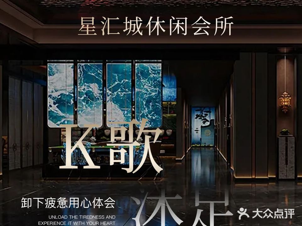星汇城休闲会所