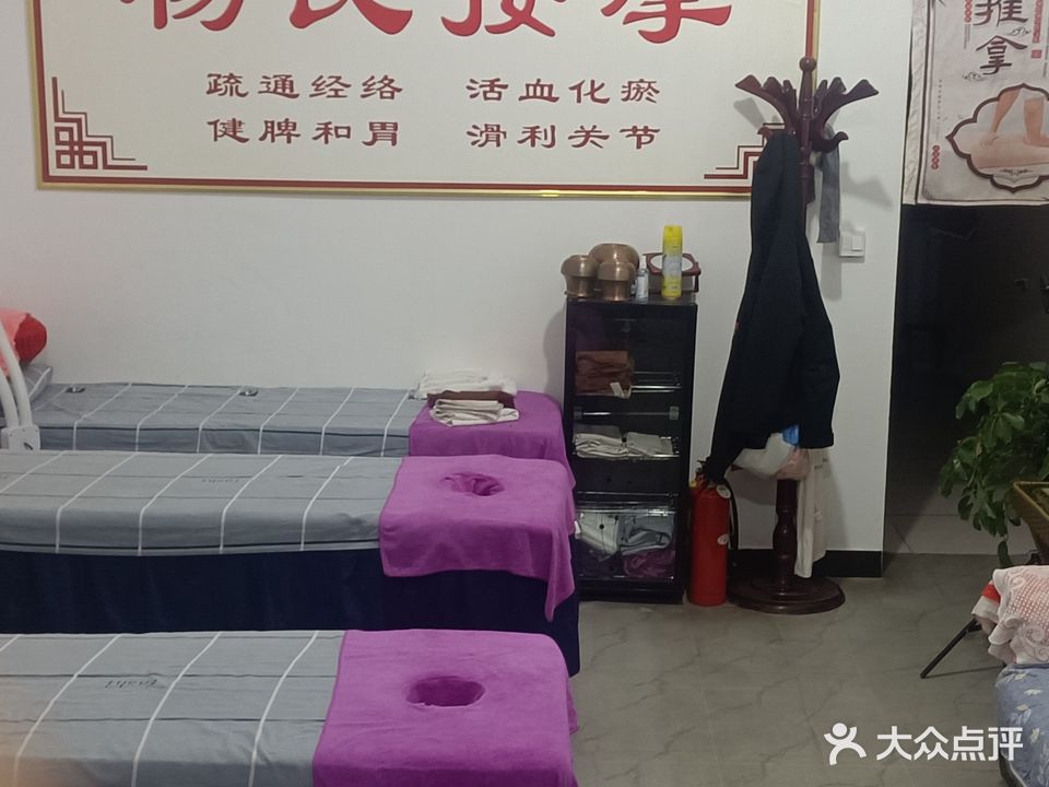 杨氏按摩(桥北街店)