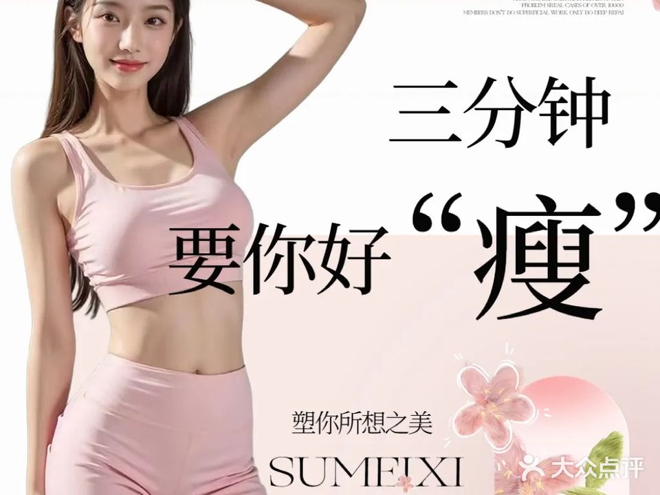 塑美熙瘦身科技美肤(香槟国际店)
