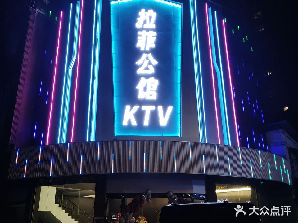 利辛县拉菲公馆娱乐会所(文州中路)