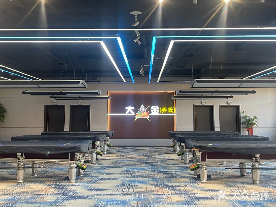 大金乔氏台球俱乐部