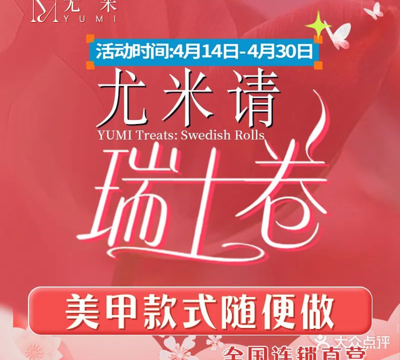 尤米一站式美甲美睫(世贸店)