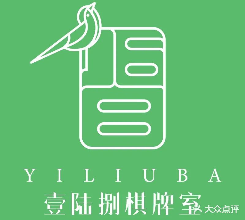168壹陆捌棋牌室(茶亭店)