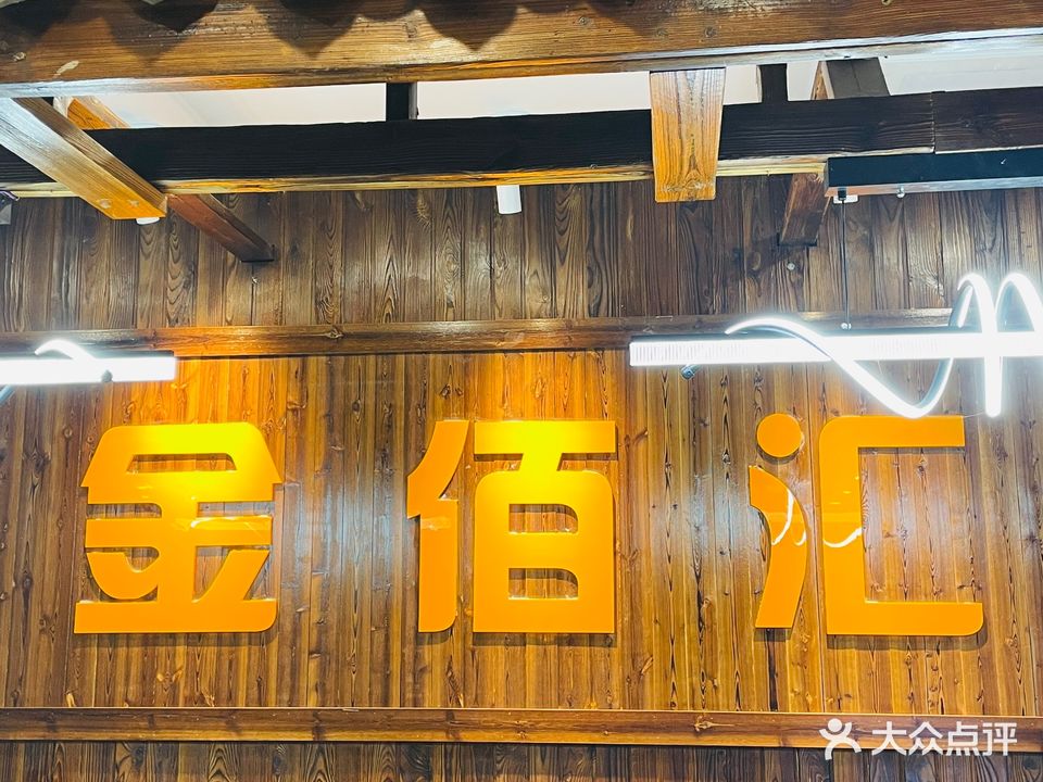金佰汇足疗洗浴(龙园小区中区店)