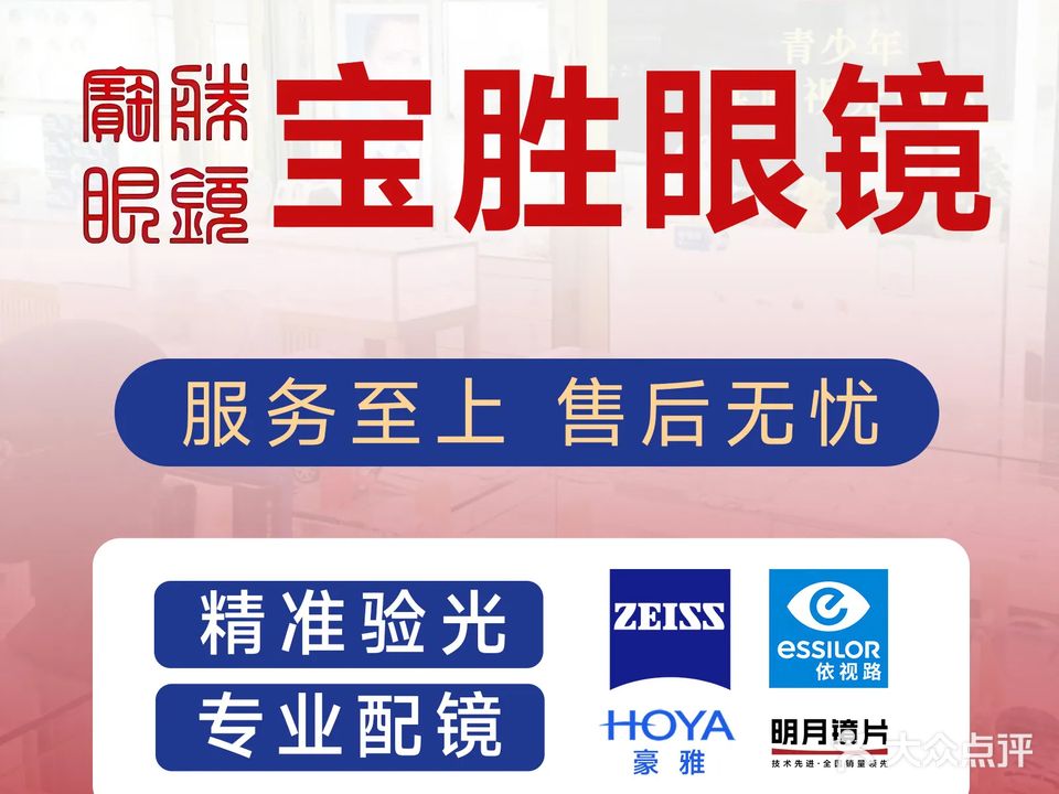 宝胜视光中心(世界城光谷步行街店)
