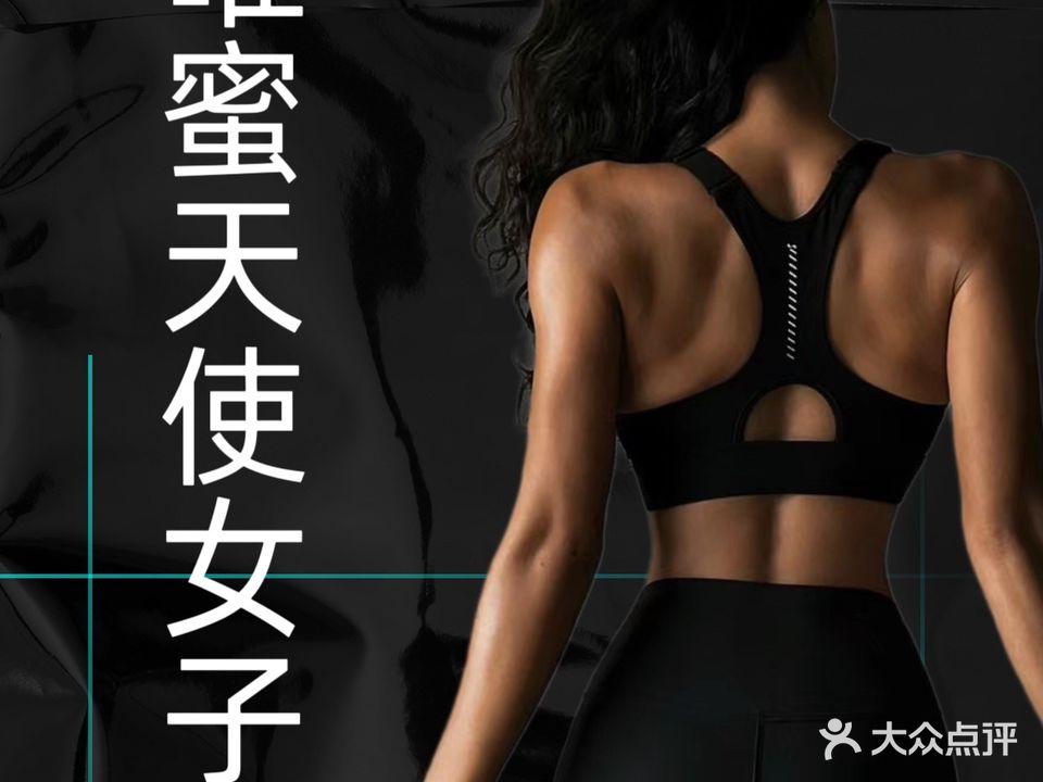 唯蜜天使女子健身(金玺商业广场店)