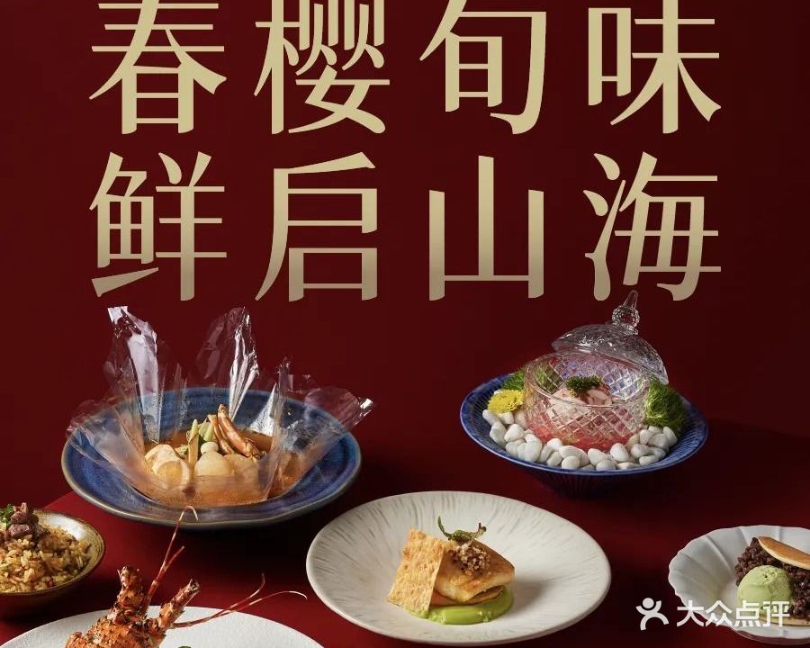 京樱融合料理·怀石铁板烧(晋江爱乐国际店)