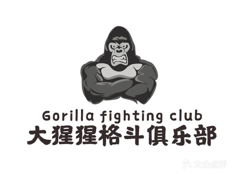 大猩猩格斗搏击俱乐部
