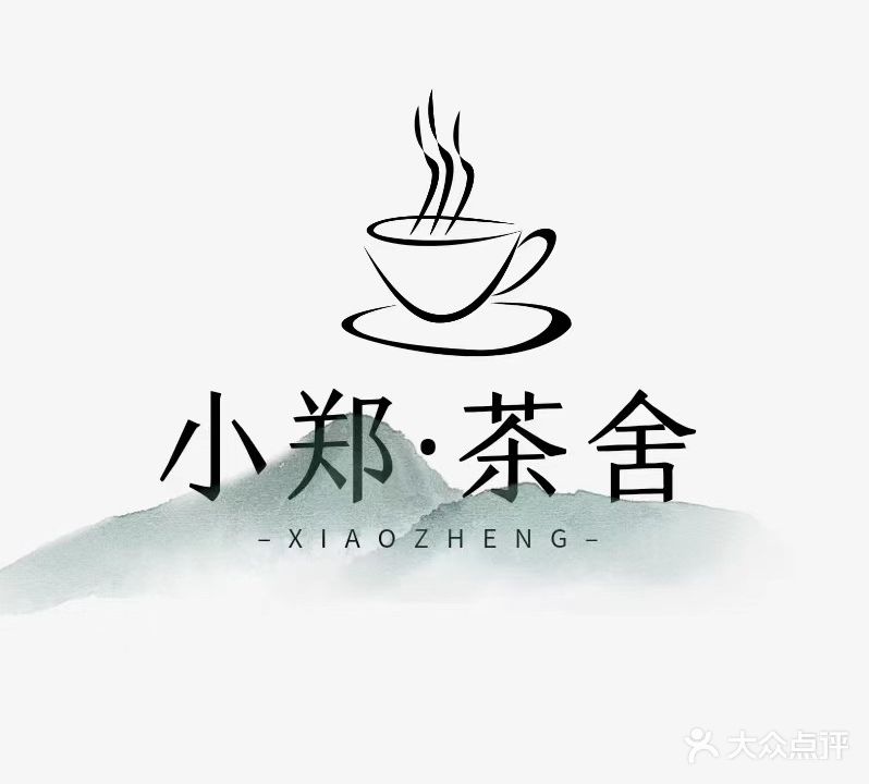 小郑茶舍