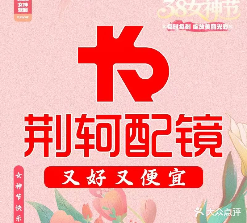 荆轲配镜(裕华万达店)