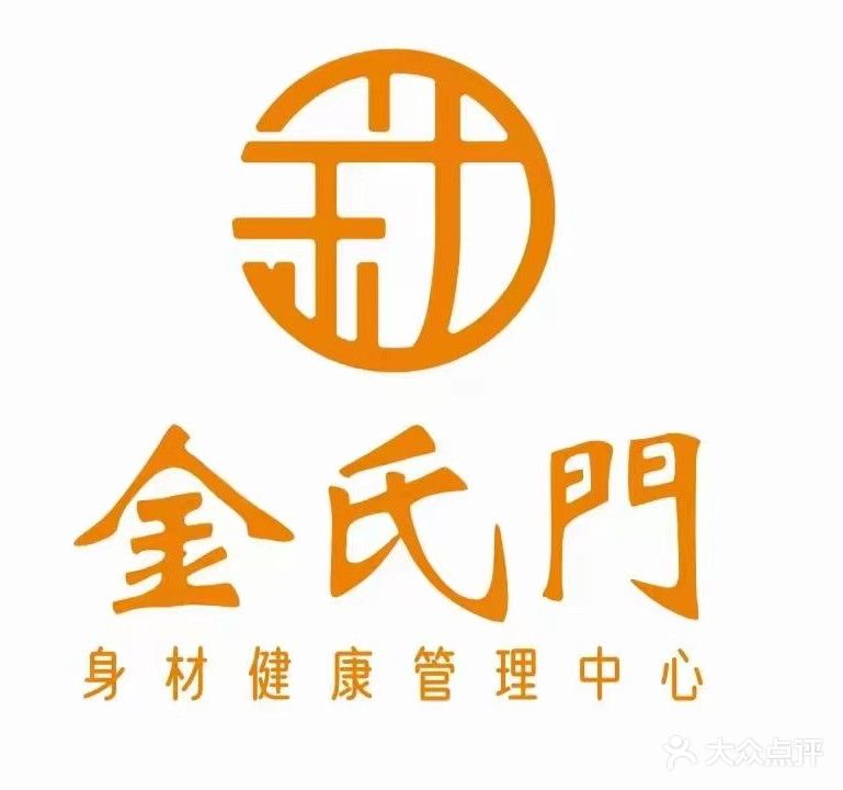 金氏门身材健康管理中心(博白中心)