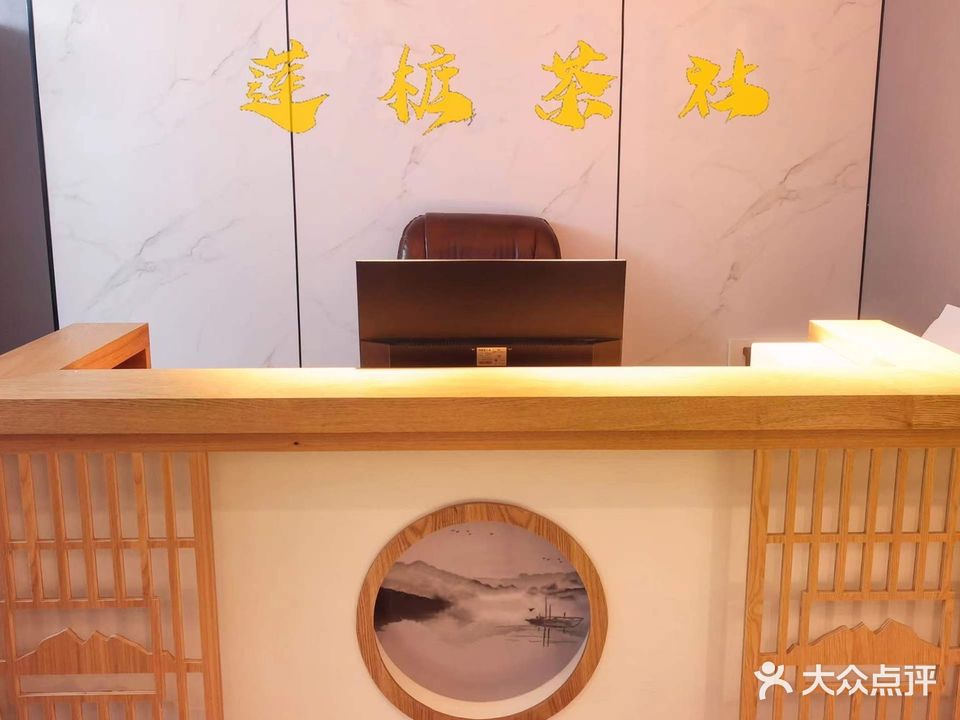 莲桩茶社(中晟·伟业国际广场店)