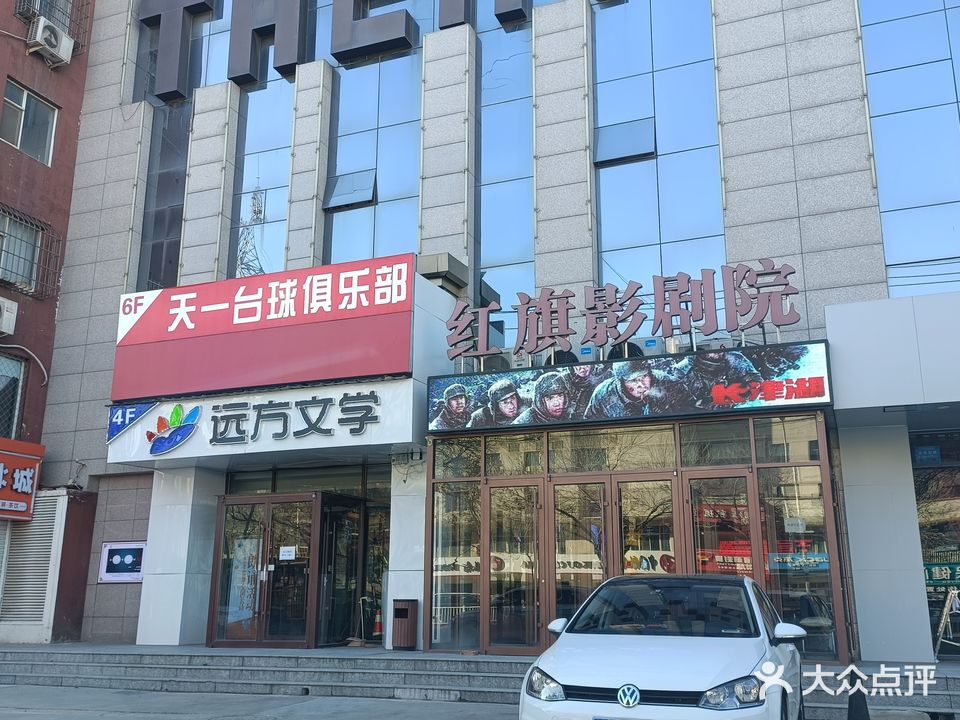 天一台球会馆
