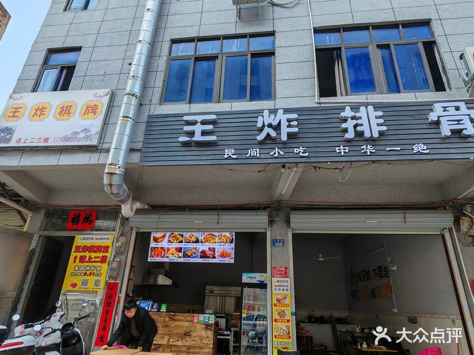 王炸棋牌