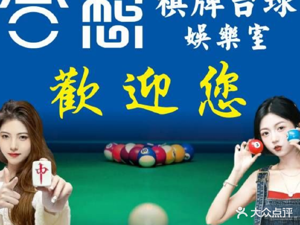 遂溪县合想台球室